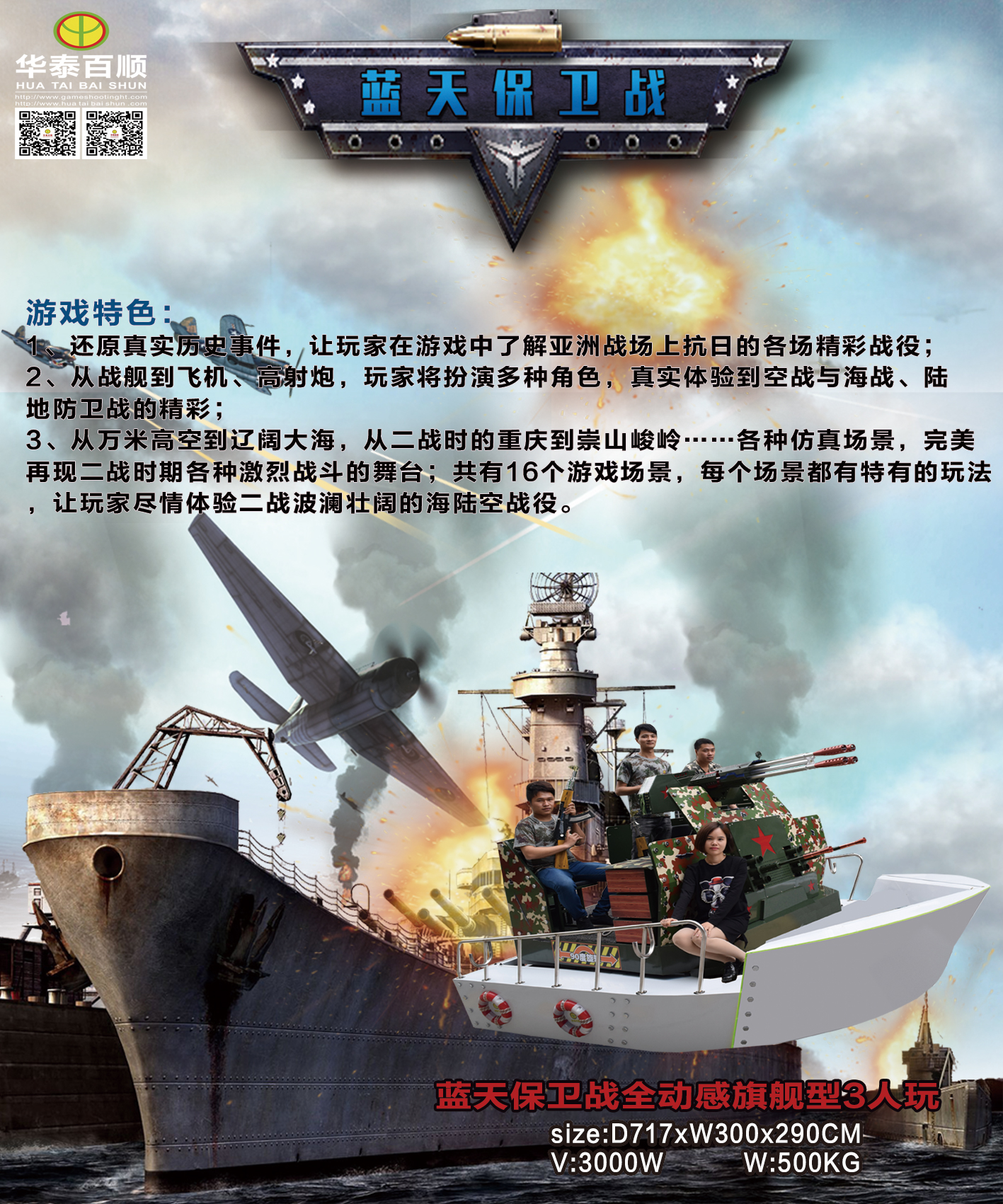 蓝天保卫战